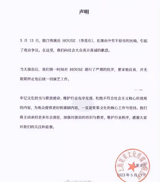 脫口秀演員house現場錄音公開,冒犯人民子弟兵的證據確鑿