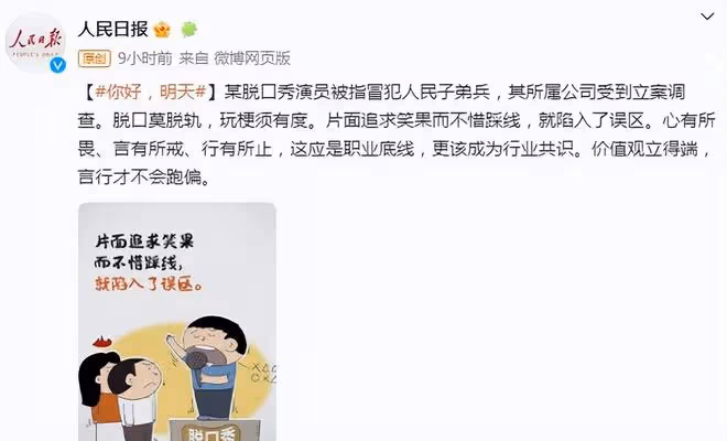 脫口秀演員house現場錄音公開,冒犯人民子弟兵的證據確鑿