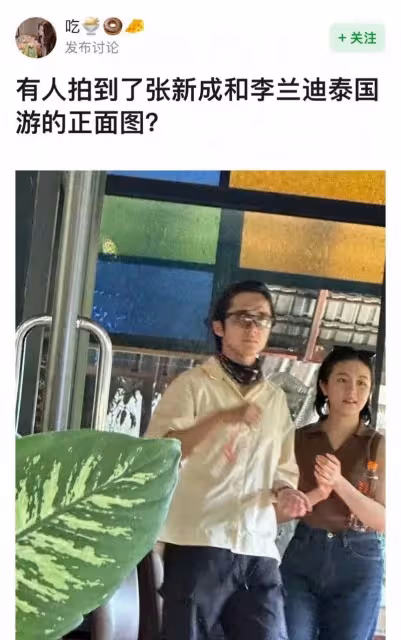 張新成 李蘭迪被曝同遊泰國!長達5年的緋聞證據實錘了!
