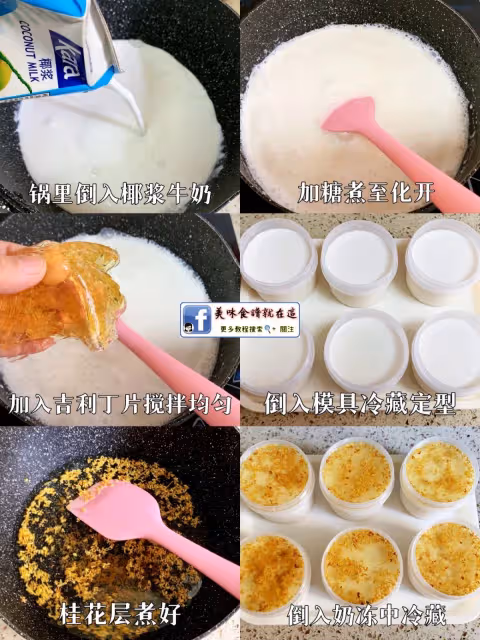 入口即化的桂花椰奶凍❗️