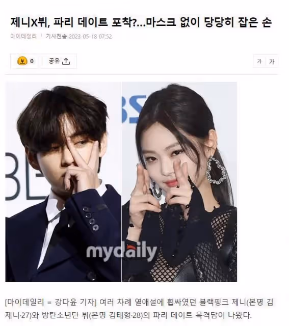 Jennie和金泰亨,法國巴黎牽手逛街,網友:光明正大的公開了?