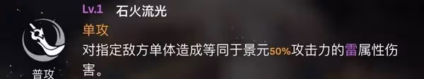 《崩壞：星穹鐵道》景元定位介紹與出裝推薦