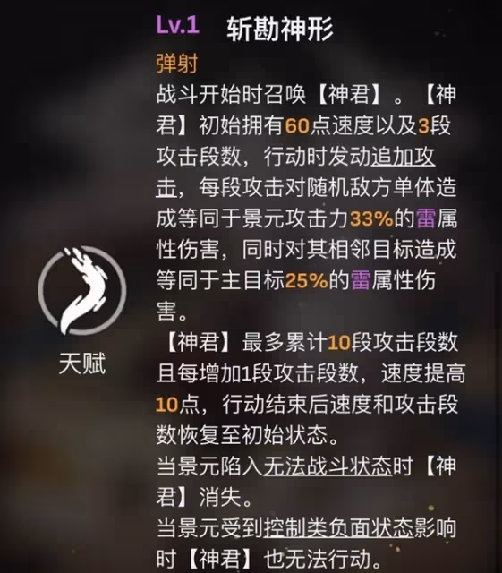 《崩壞：星穹鐵道》景元定位介紹與出裝推薦
