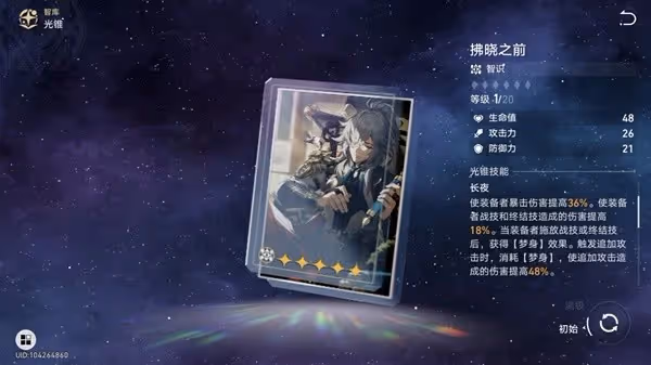 《崩壞：星穹鐵道》景元定位介紹與出裝推薦