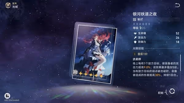 《崩壞：星穹鐵道》景元定位介紹與出裝推薦