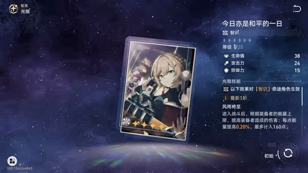 《崩壞：星穹鐵道》景元定位介紹與出裝推薦