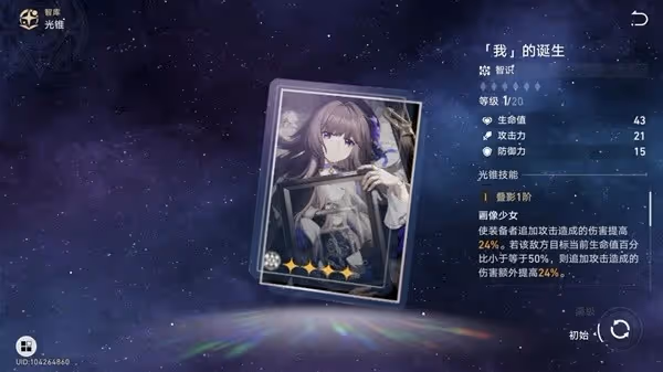《崩壞：星穹鐵道》景元定位介紹與出裝推薦
