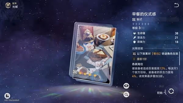 《崩壞：星穹鐵道》景元定位介紹與出裝推薦