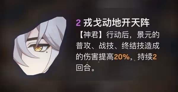 《崩壞：星穹鐵道》景元定位介紹與出裝推薦