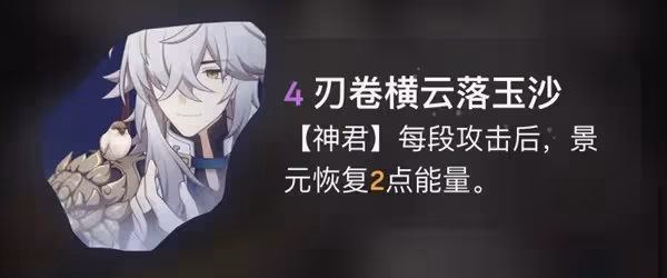 《崩壞：星穹鐵道》景元定位介紹與出裝推薦
