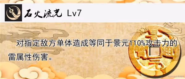《崩壞:星穹鐵道》景元技能與出裝配隊全解