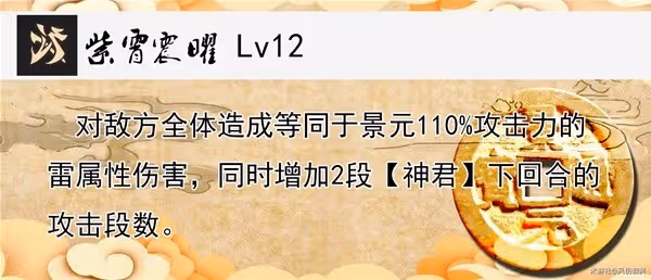 《崩壞:星穹鐵道》景元技能與出裝配隊全解