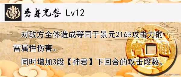 《崩壞:星穹鐵道》景元技能與出裝配隊全解