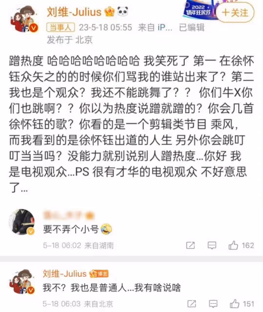 這一次,為徐懷鈺硬剛的劉維,不再被網友寬容