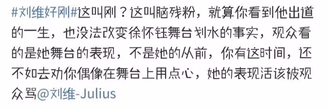 這一次,為徐懷鈺硬剛的劉維,不再被網友寬容