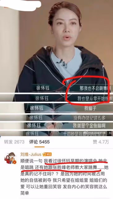 這一次,為徐懷鈺硬剛的劉維,不再被網友寬容