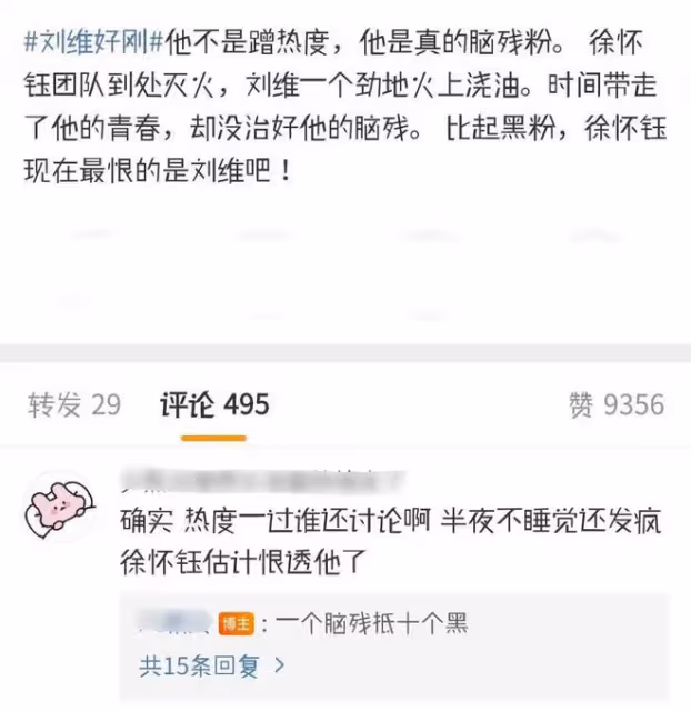 這一次,為徐懷鈺硬剛的劉維,不再被網友寬容
