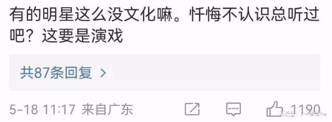 周也讀錯字惹爭議,四次將懺悔讀成「歉悔」,被嘲絕望的文盲