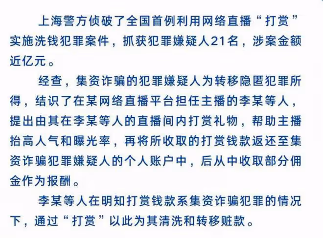網紅王冕老李涉案金額曝光,老李高達2200萬,多名主播受牽連