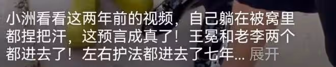 網紅王冕老李涉案金額曝光,老李高達2200萬,多名主播受牽連