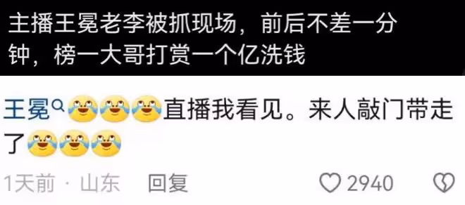 網紅王冕老李涉案金額曝光,老李高達2200萬,多名主播受牽連