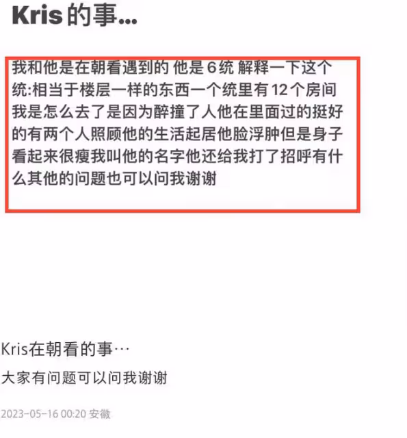 獄友曝吳亦凡狀態:發福很多,和20個人住一起,現今已是班長