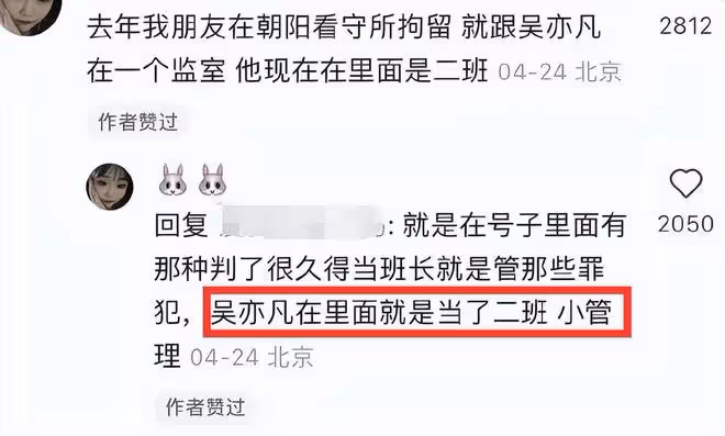 獄友曝吳亦凡狀態:發福很多,和20個人住一起,現今已是班長