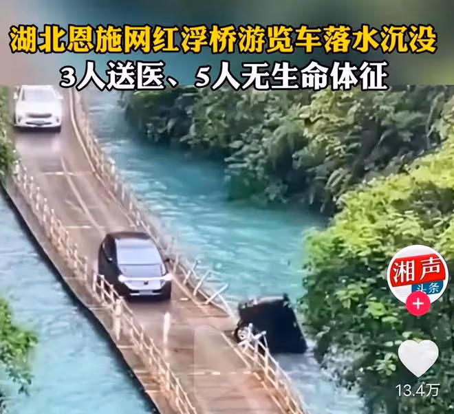 悲痛!恩施網紅浮橋車輛落水,5人被淹死,獲救大媽岸邊嚎啕大哭