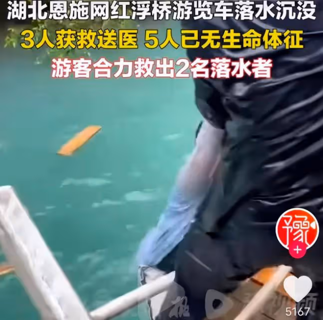 悲痛!恩施網紅浮橋車輛落水,5人被淹死,獲救大媽岸邊嚎啕大哭