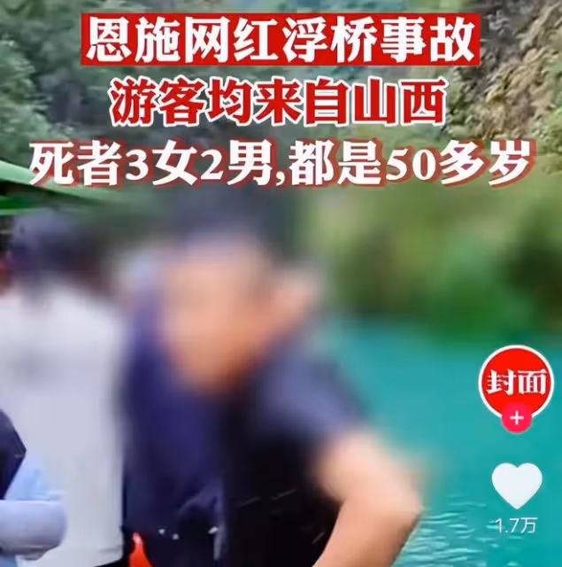 悲痛!恩施網紅浮橋車輛落水,5人被淹死,獲救大媽岸邊嚎啕大哭
