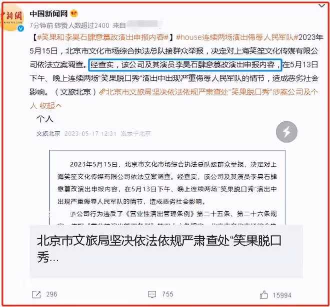 House事件持續發酵:笑果文化被罰1335萬,House被警方帶走調查