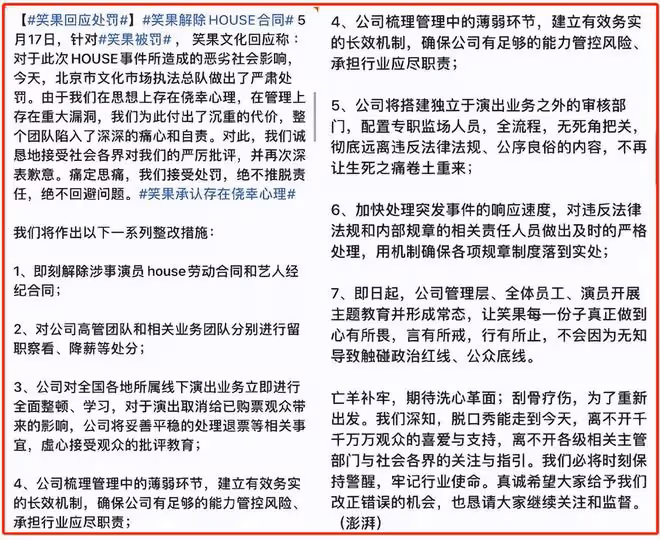 House事件持續發酵:笑果文化被罰1335萬,House被警方帶走調查