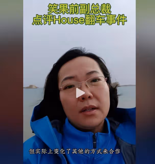 House事件持續發酵:笑果文化被罰1335萬,House被警方帶走調查