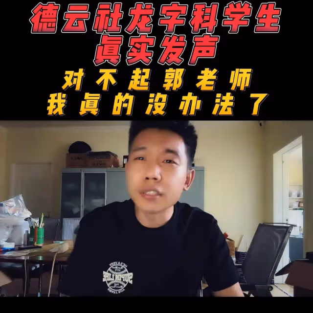 德雲社龍子科學員向郭德綱維權，稱前途被耽誤，網友：又一個叛徒