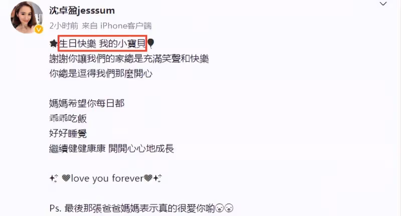 沈卓盈曬全家福為兒慶生,夫婦倆送上甜蜜夾吻,2歲寶寶長相似爸