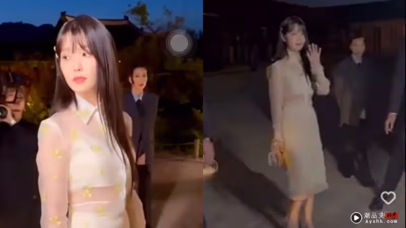 IU 盛裝出席時尚活動!台網紅尾隨+拉手舉動挨批….場面超尷尬!