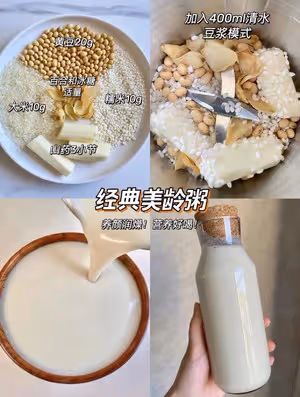 6款女生必備的養生豆漿
