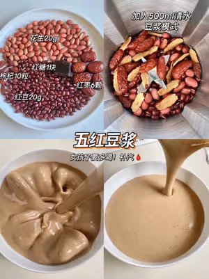 6款女生必備的養生豆漿