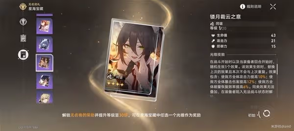 《崩壞：星穹鐵道》停雲出裝與隊伍搭配推薦
