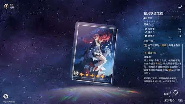 《崩壞：星穹鐵道》景元出裝培養心得