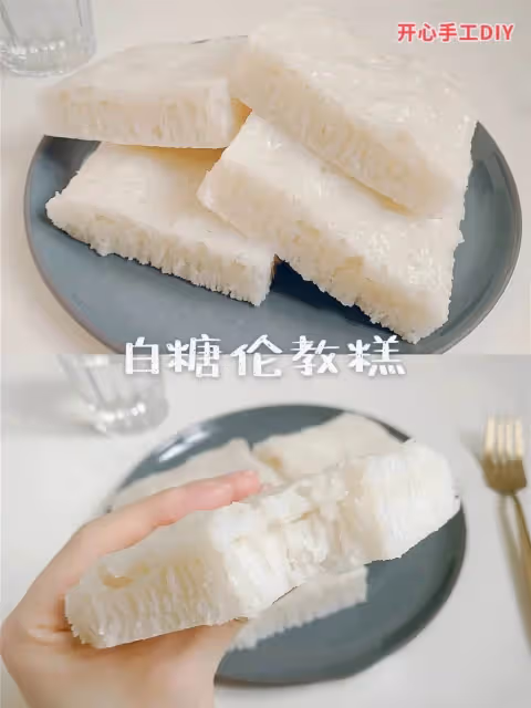超簡單❕在家也能做廣式點心【白糖倫教糕】