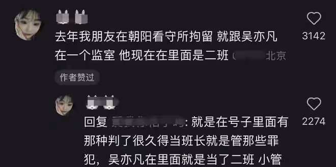吳某凡獄內近況曝光,已當班長沒放棄音樂,臉部浮腫多人照顧起居
