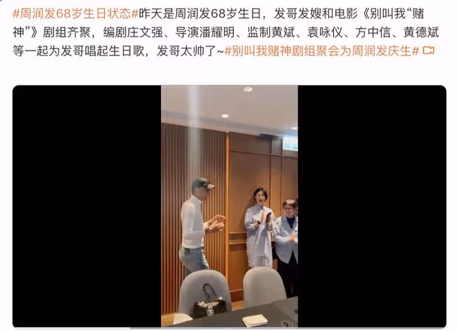 周潤發68歲大壽攜妻聚會，向袁詠儀索吻引爭議，靚靚滿臉嫌棄抗拒