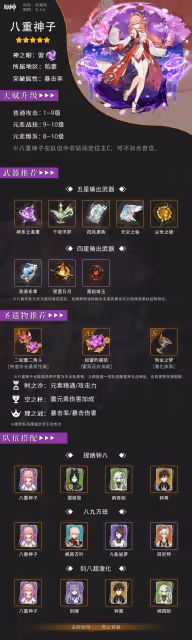 《原神》3.7版復刻角色抽取建議