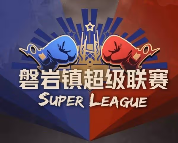 《崩壞:星穹鐵道》磐岩鎮聯賽第一天心得