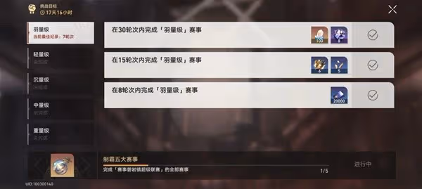 《崩壞:星穹鐵道》磐岩鎮聯賽第一天心得