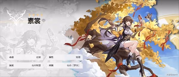 《崩壞:星穹鐵道》素裳出裝與隊伍搭配推薦