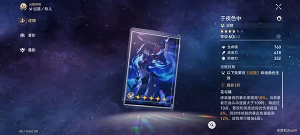 《崩壞:星穹鐵道》素裳出裝與隊伍搭配推薦