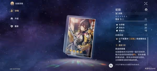 《崩壞:星穹鐵道》素裳出裝與隊伍搭配推薦