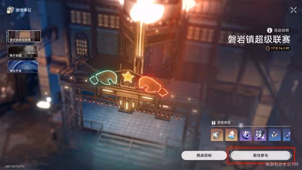 《崩壞:星穹鐵道》磐岩鎮超級聯賽活動指南